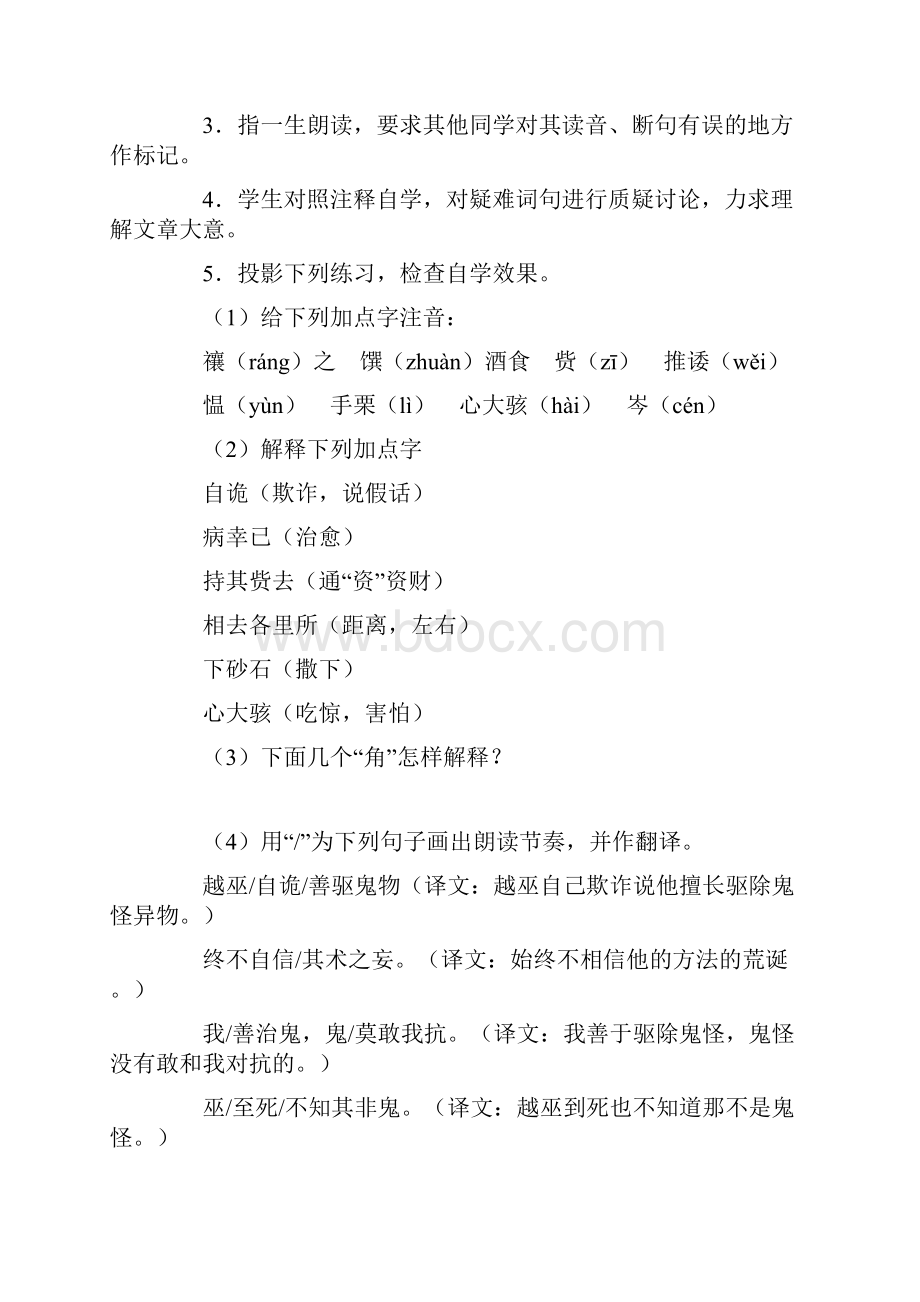 越巫示例1九年级语文教案.docx_第3页