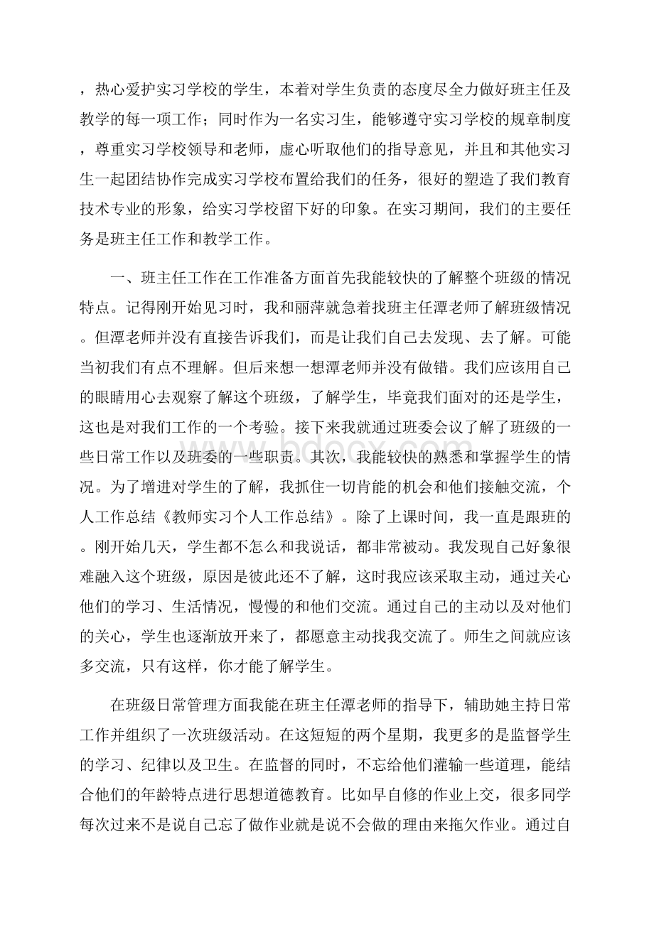 精品教师个人工作总结合集6篇.docx_第2页