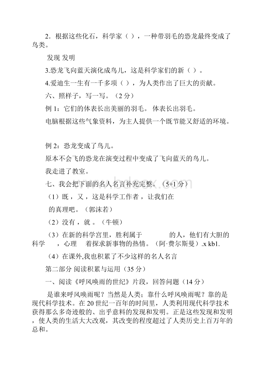 四年级语文综合训练练习题.docx_第2页