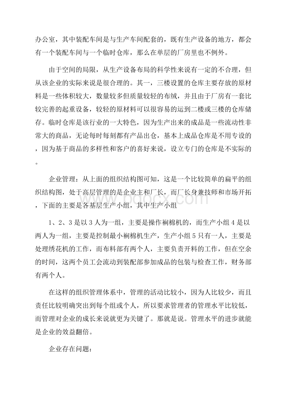 有关生产实习心得体会模板汇编9篇.docx_第2页