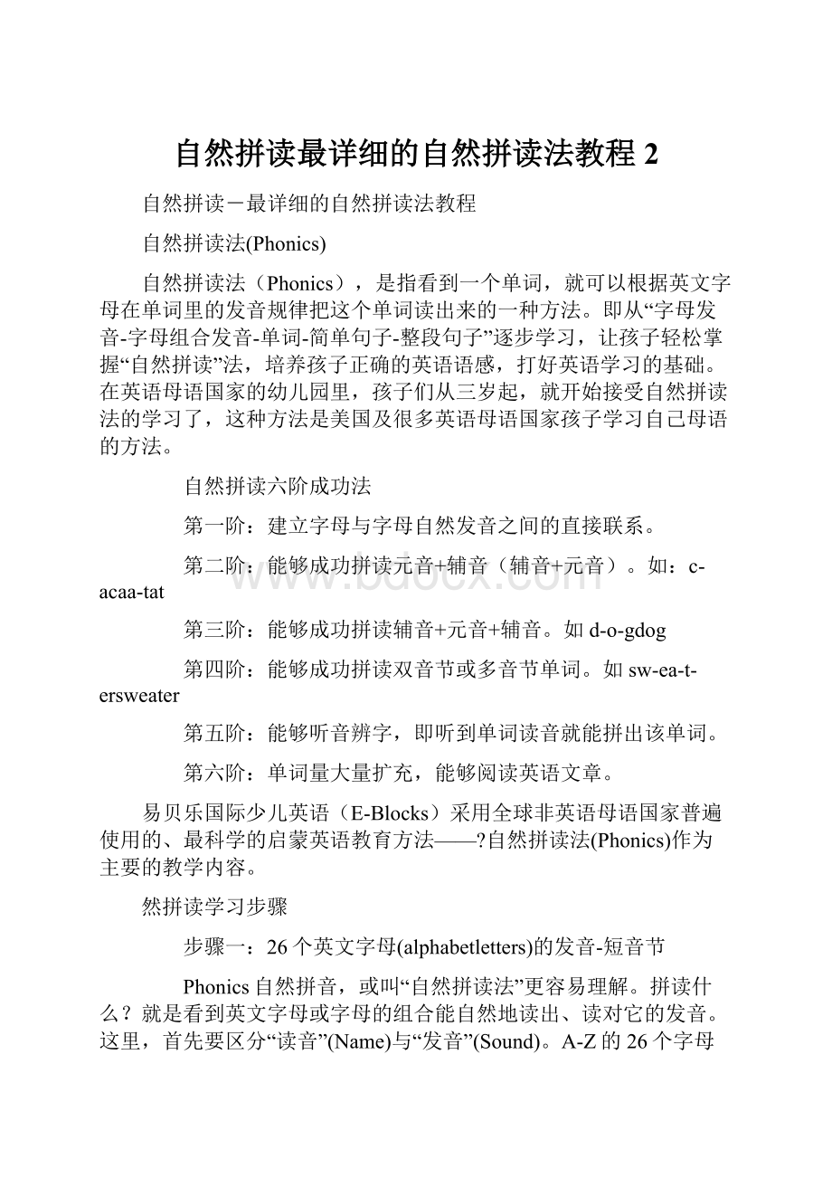 自然拼读最详细的自然拼读法教程 2.docx