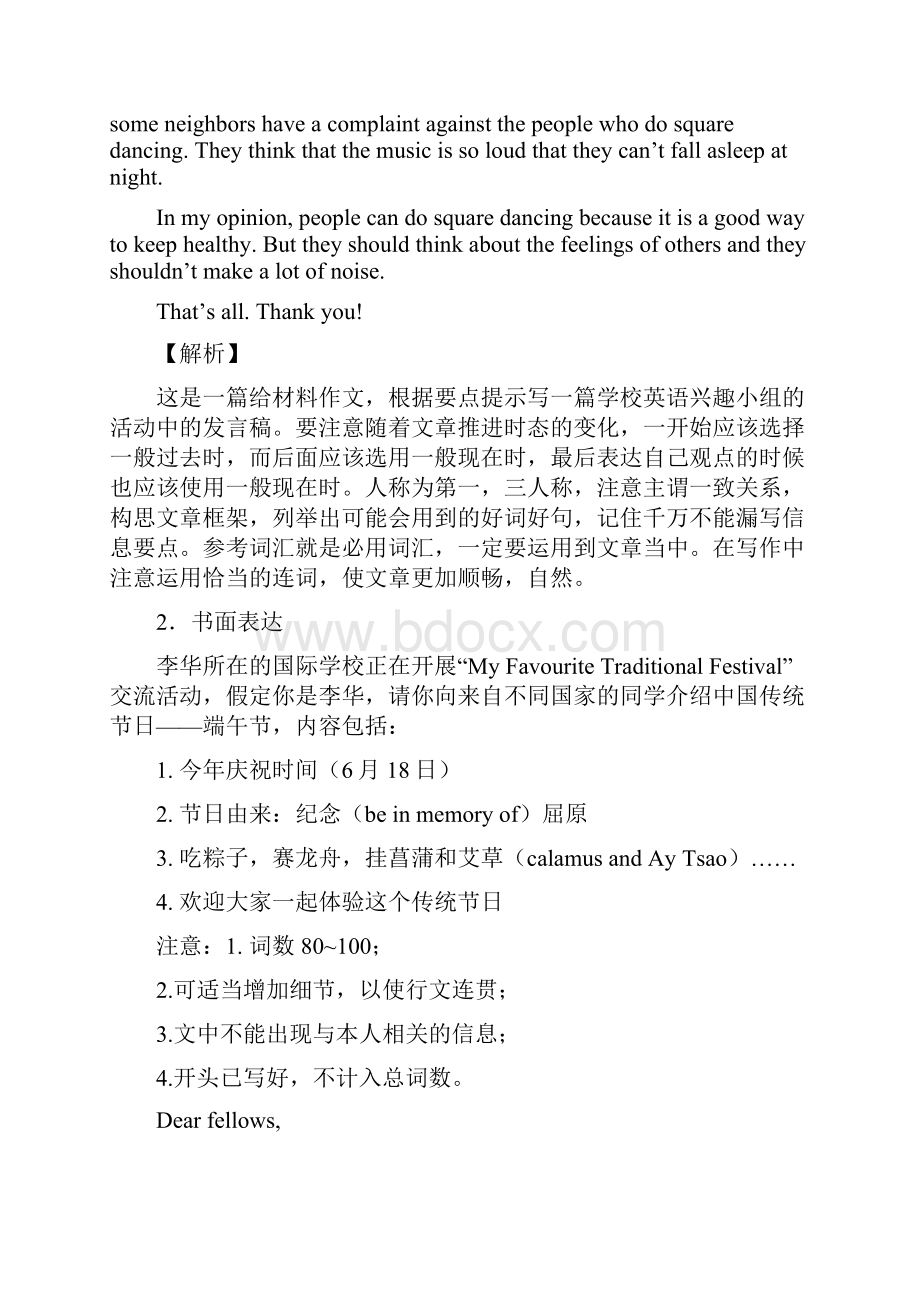 中考英语书面表达真题.docx_第2页