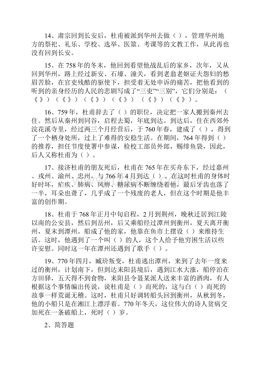 冯至《杜甫传》检测含教师版.docx_第3页