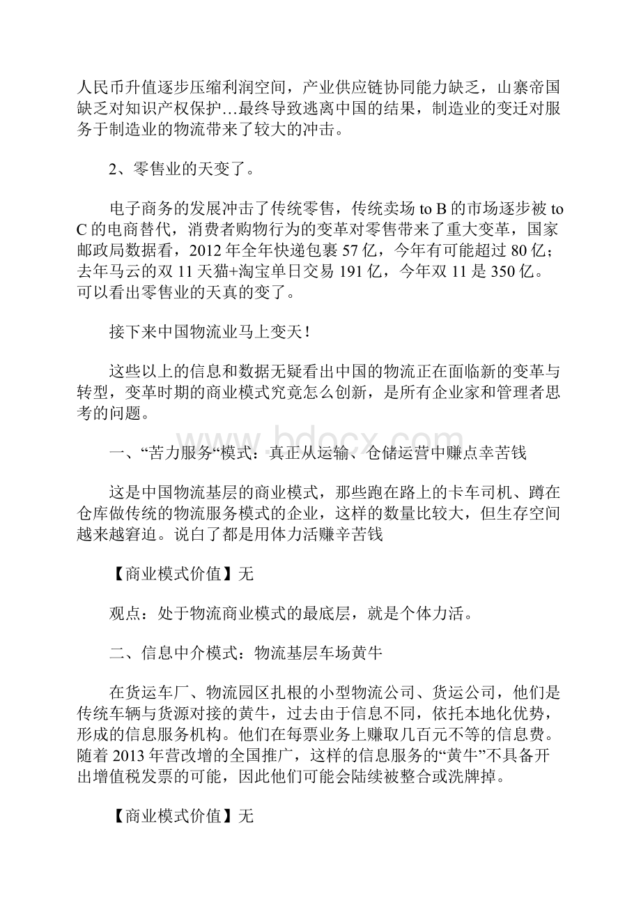 盘点中国物流业12大商业模式.docx_第2页