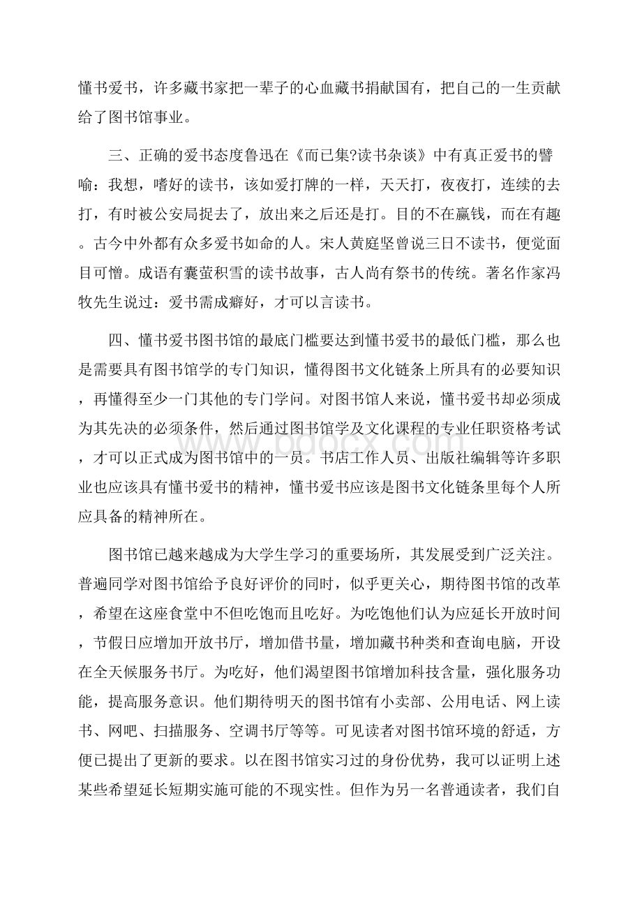 图书馆实践报告范文.docx_第3页