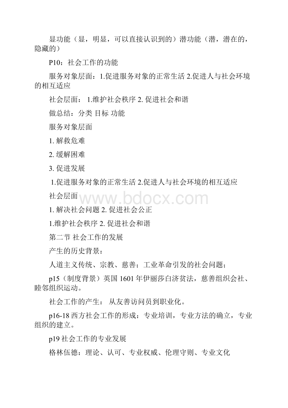 中级社会工作师考点整理综合能力.docx_第2页