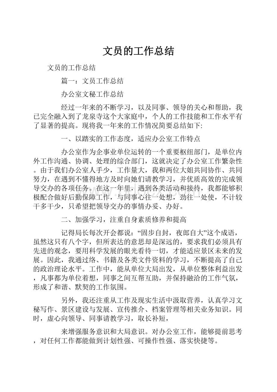 文员的工作总结.docx