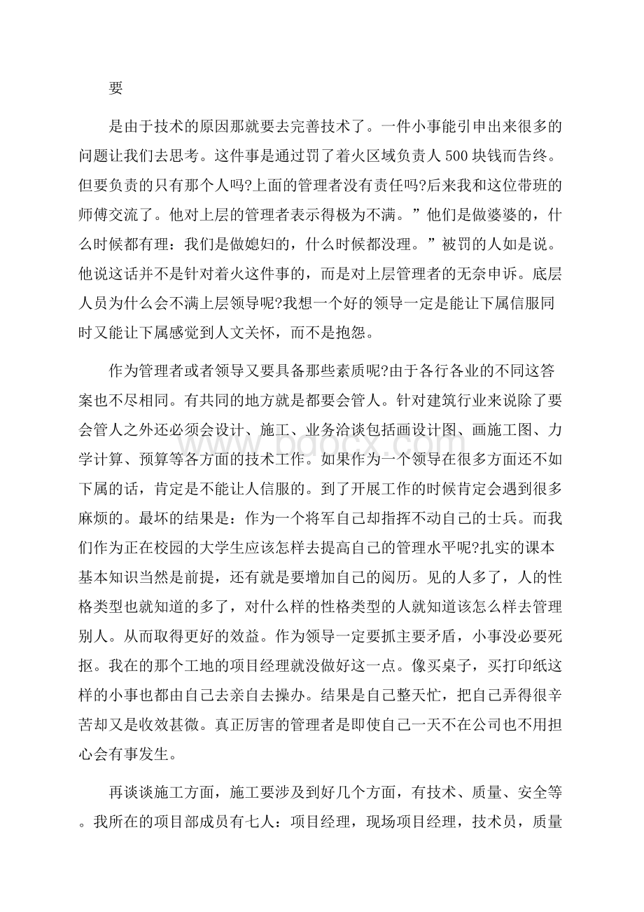 大学生工地实习心得体会范文.docx_第3页