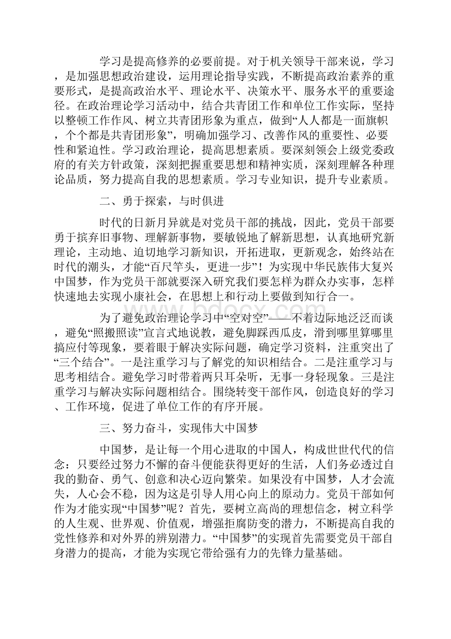 学生政治学习心得体会3篇.docx_第3页
