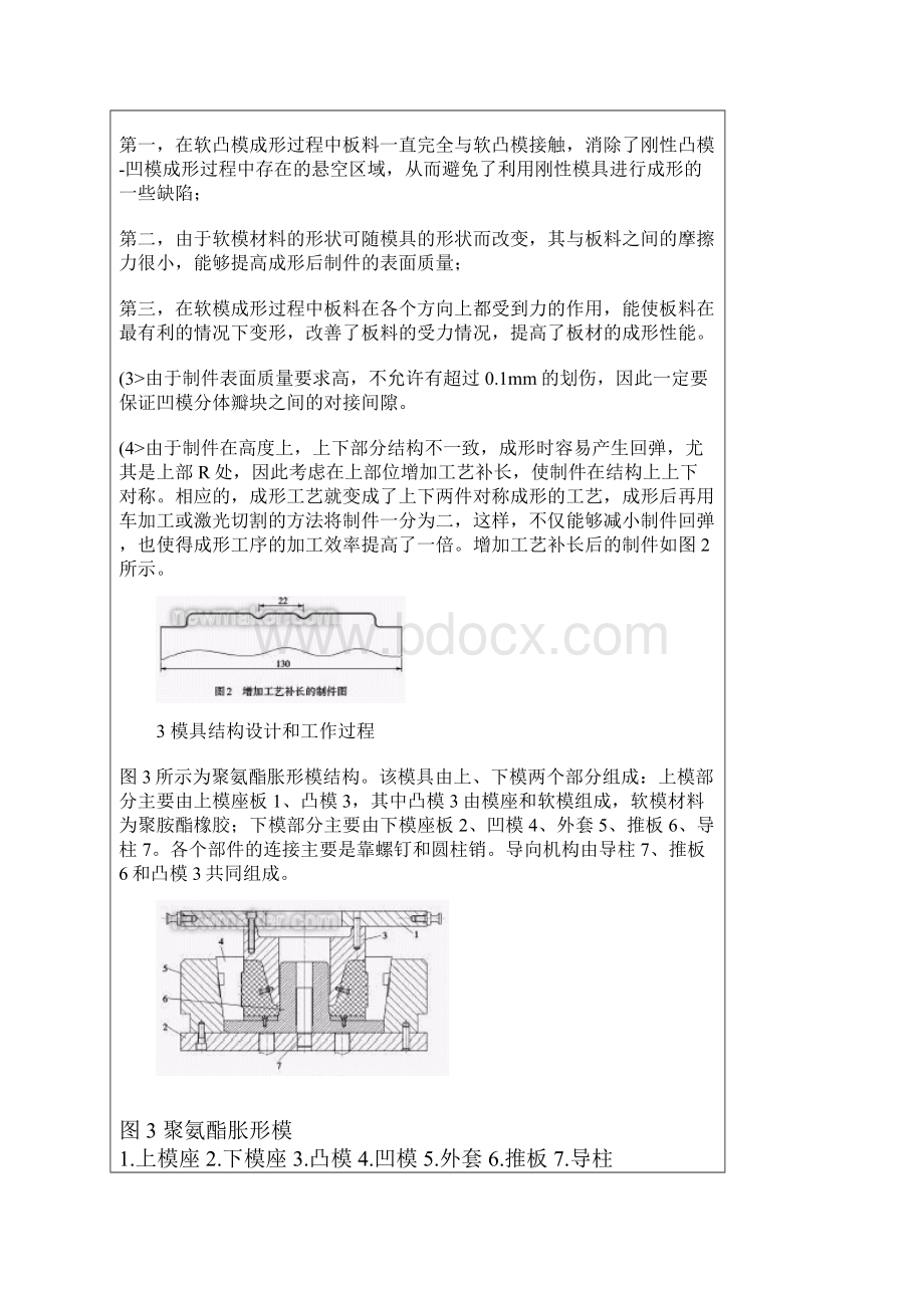 高压涡轮冷却外壳成形工艺及模具设计方案检测套冲压工艺及模具设计方案.docx_第2页