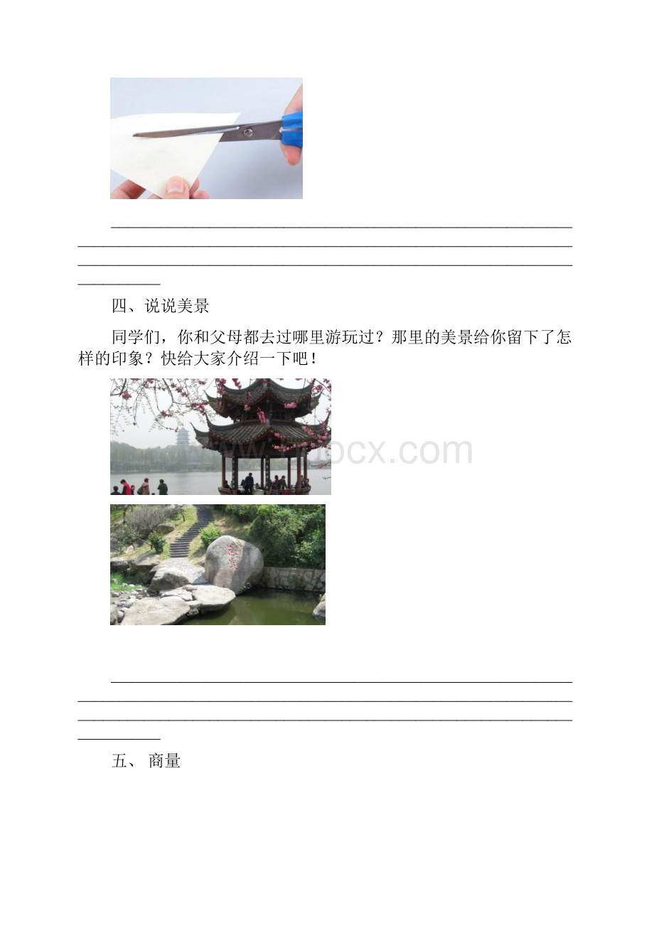 统编版二年级语文上册口语交际与写作专项复习题及答案.docx_第3页