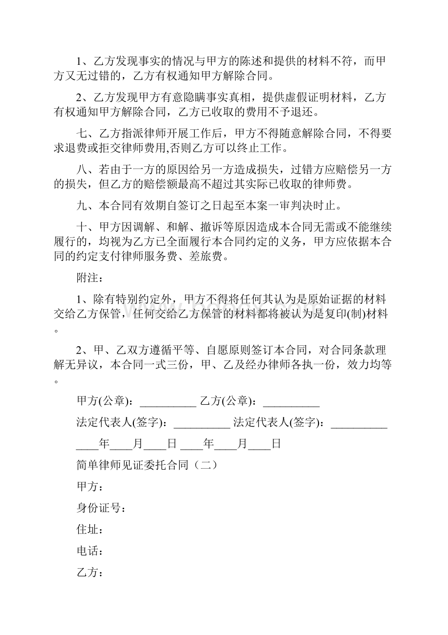 简单律师见证委托合同9篇.docx_第2页