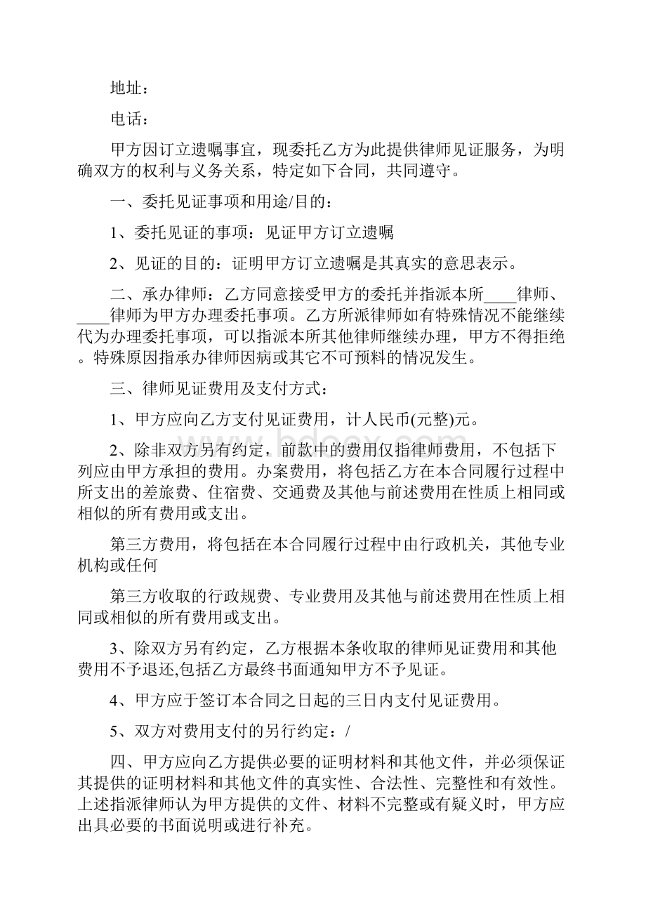 简单律师见证委托合同9篇.docx_第3页