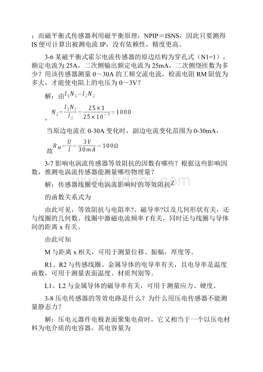 电气与电子测量技术 罗利文 课后习题答案.docx_第3页