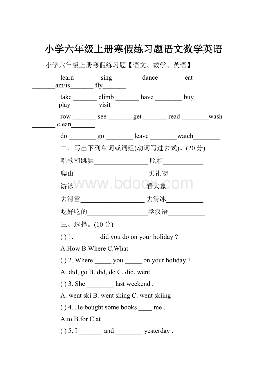 小学六年级上册寒假练习题语文数学英语.docx_第1页