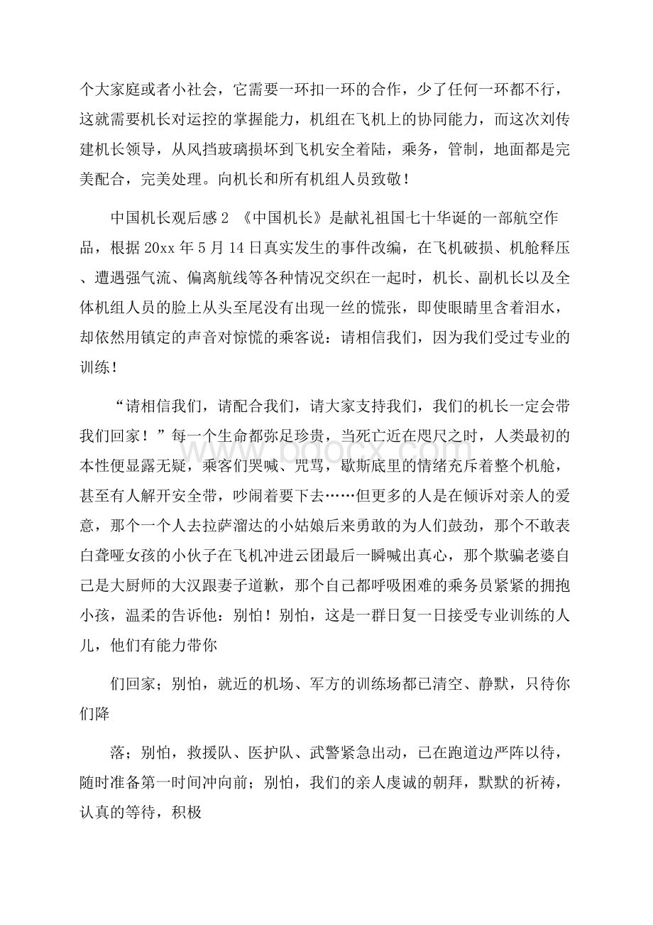 精中国机长观后感11篇.docx_第2页