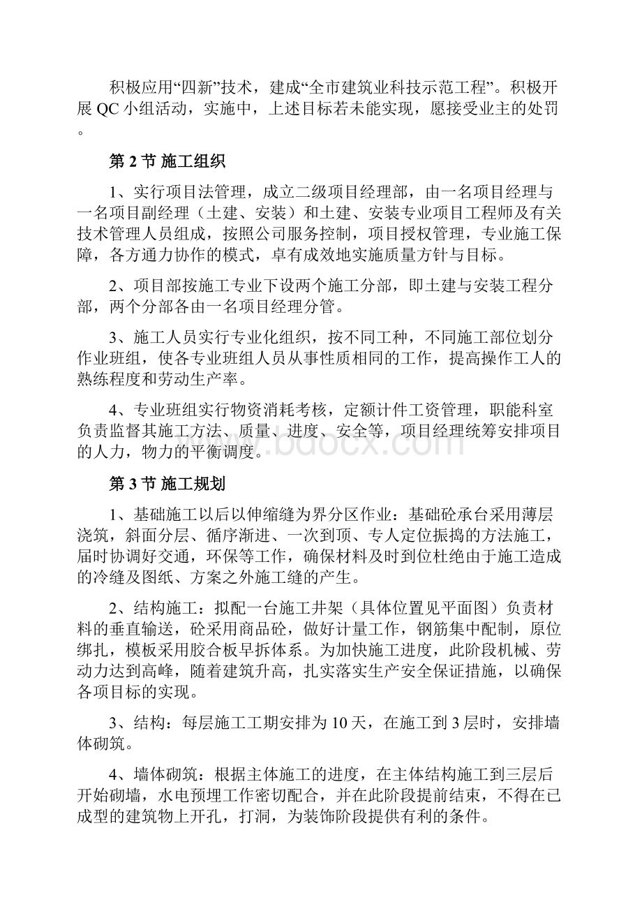 六层砖混施工组织设计.docx_第3页