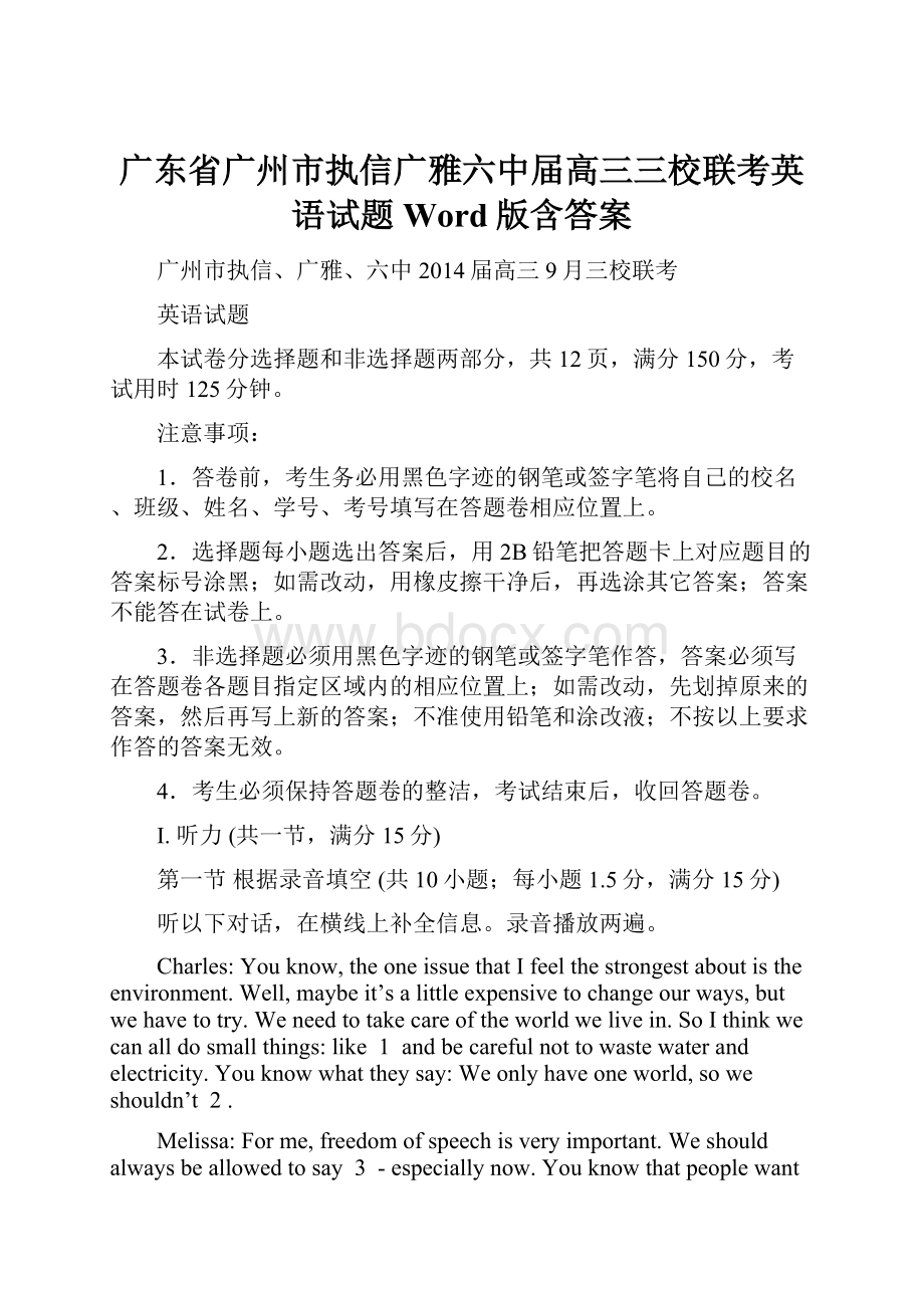 广东省广州市执信广雅六中届高三三校联考英语试题 Word版含答案.docx