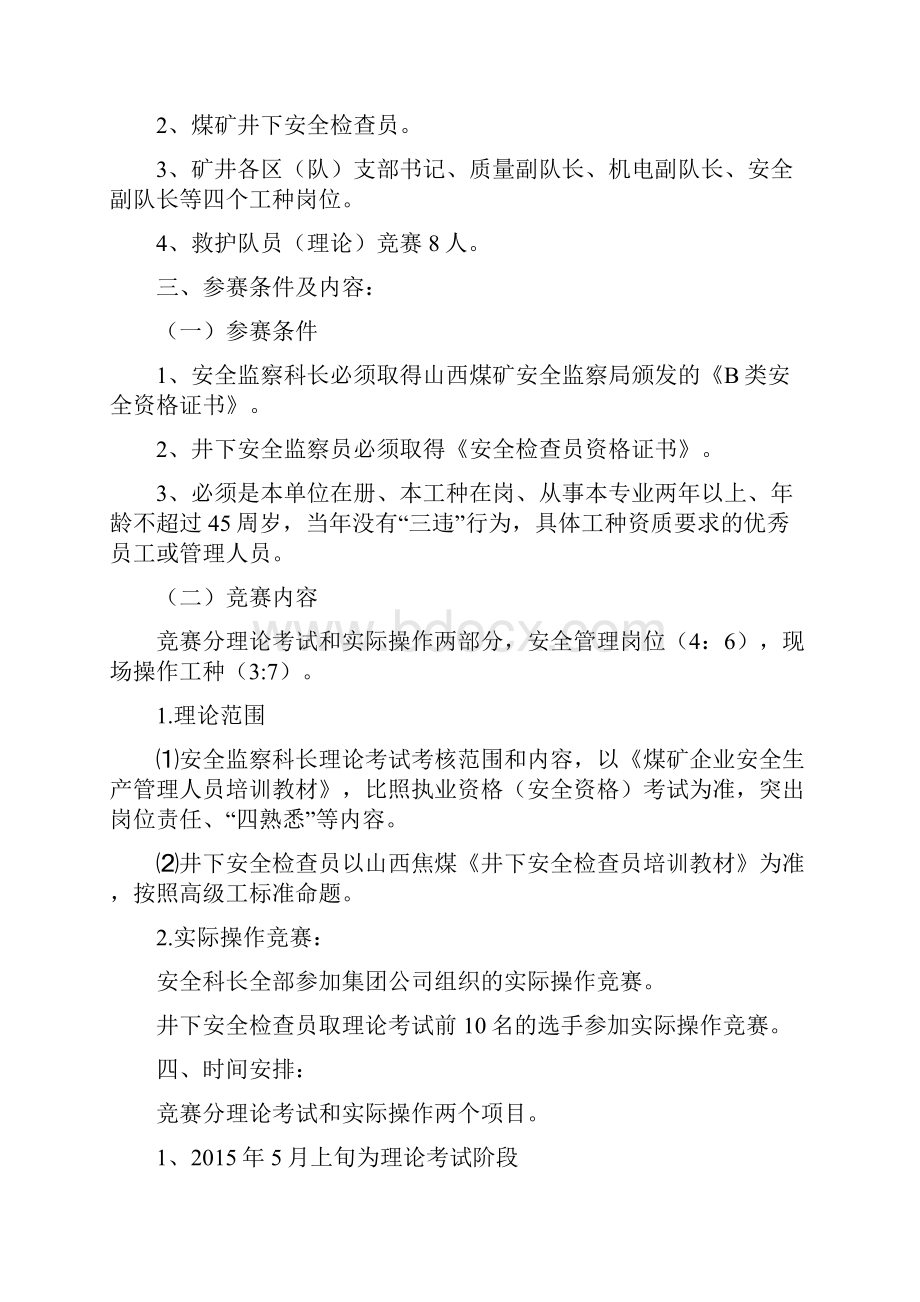 安监系统技能比武竞赛方案.docx_第2页