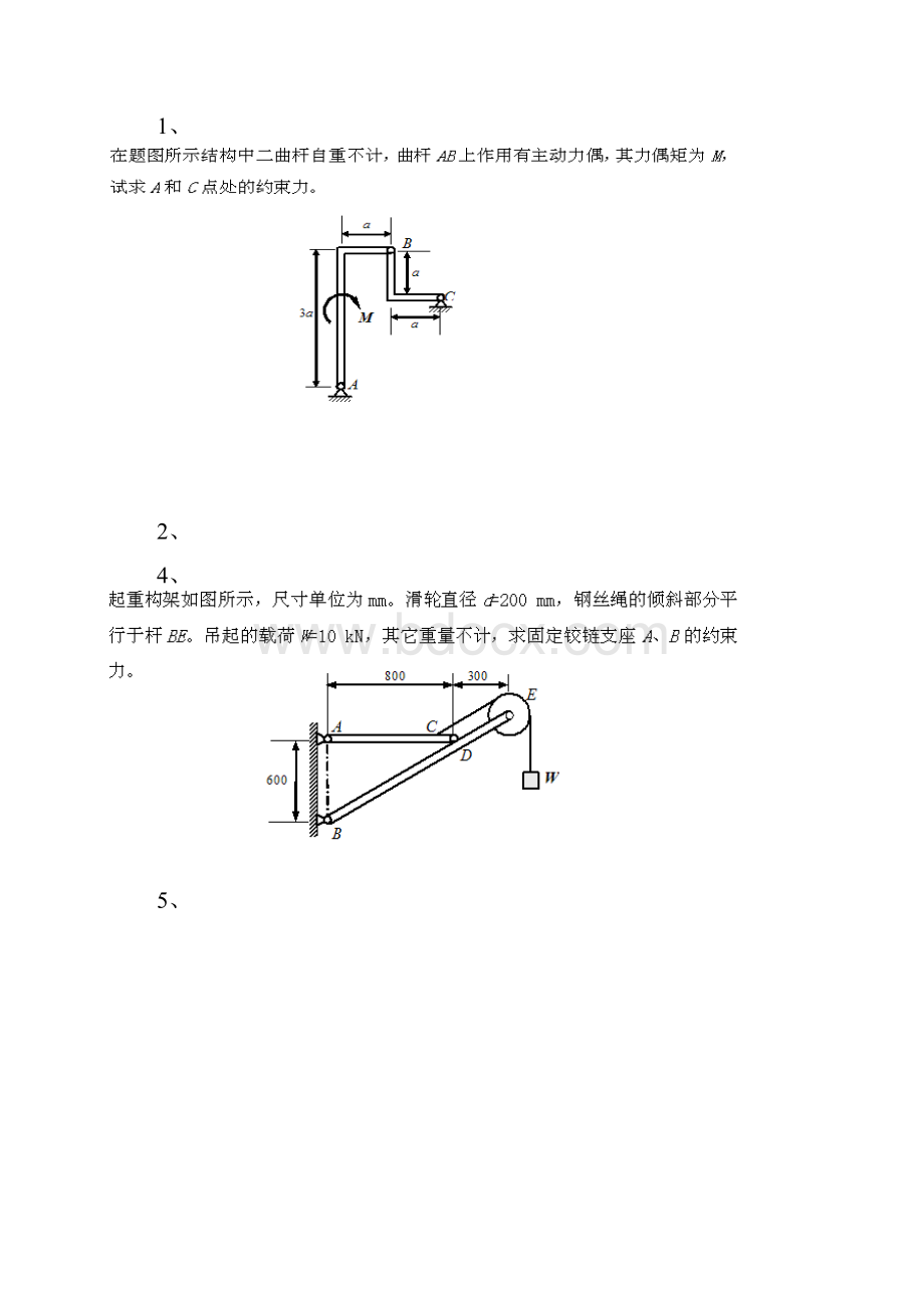 理论力学题库参考资料.docx_第2页