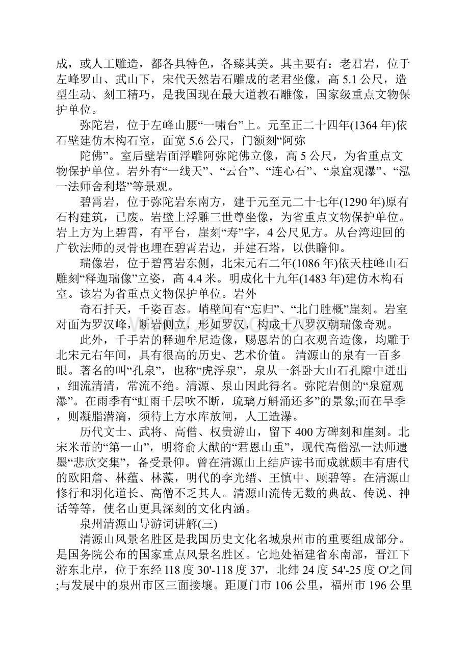 泉州清源山导游词讲解5篇.docx_第3页