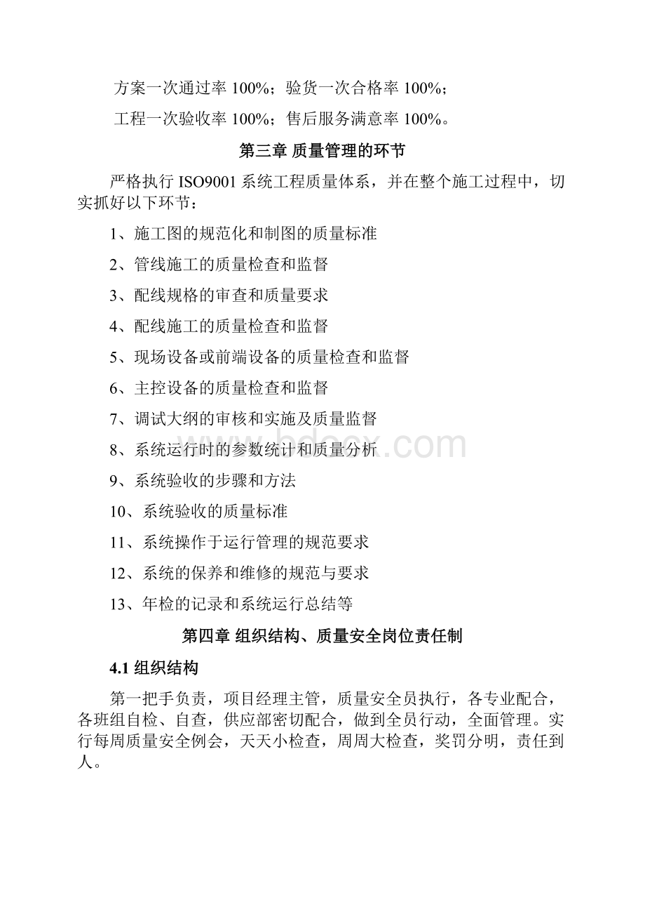 工程质量管理体系文件要点.docx_第2页