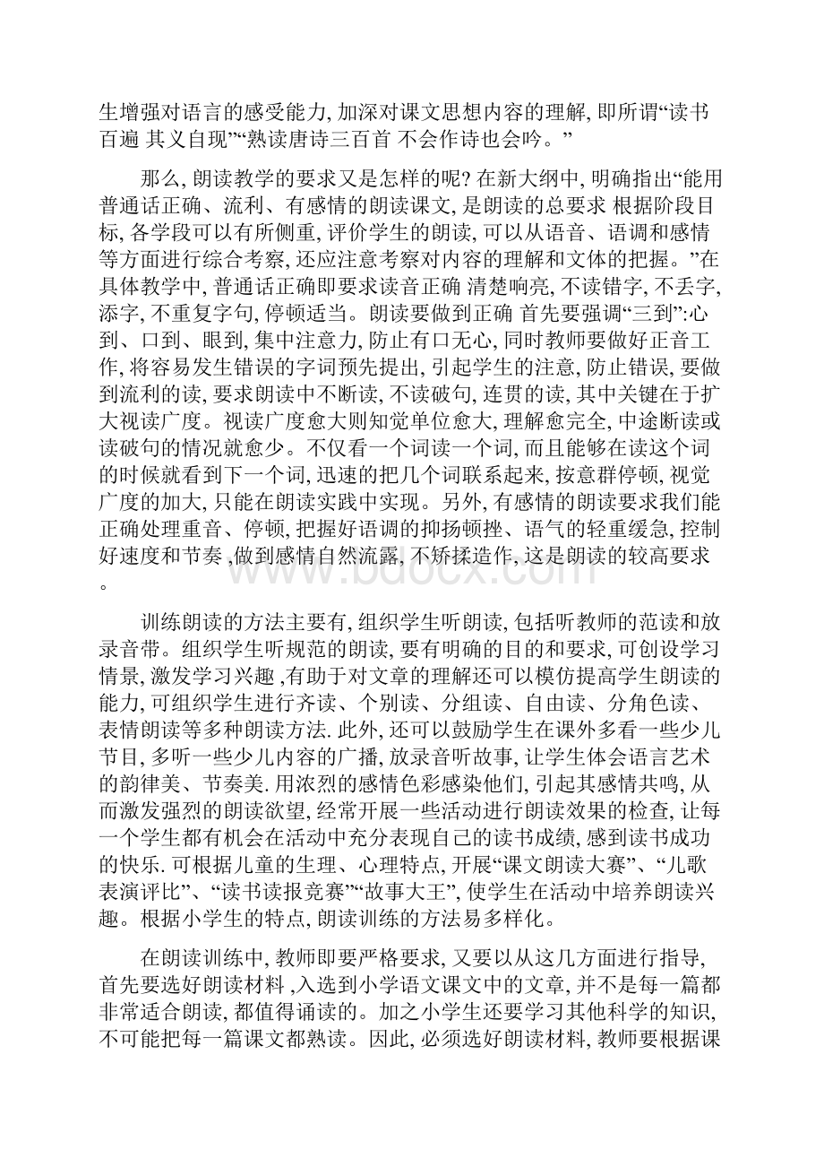 在小学语文教学中培养学生的语感之策略.docx_第3页