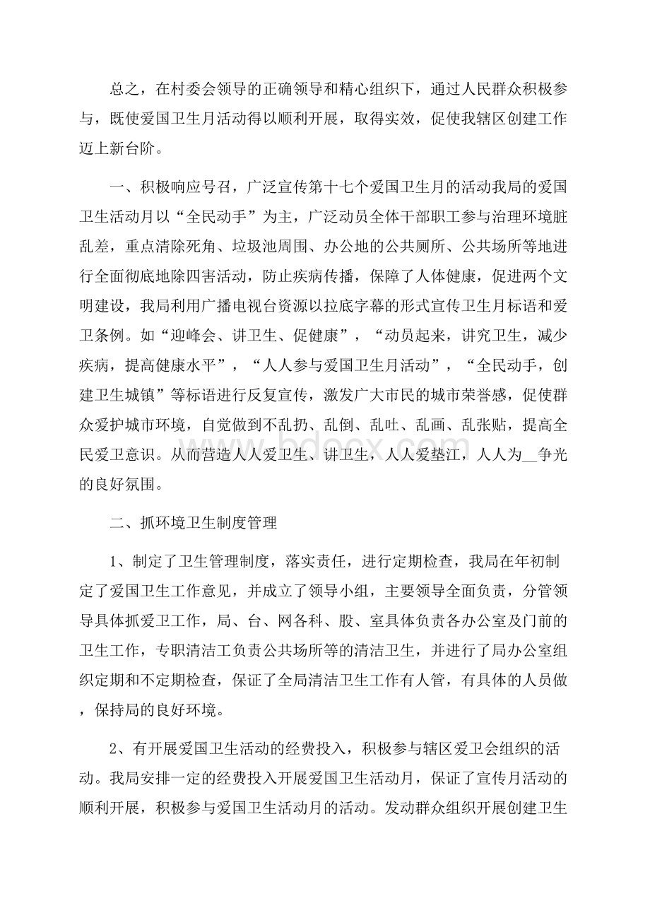 村爱国卫生月活动工作总结.docx_第2页