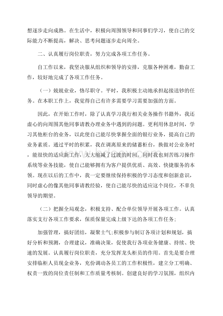 银行主管年终个人工作总结范文.docx_第2页