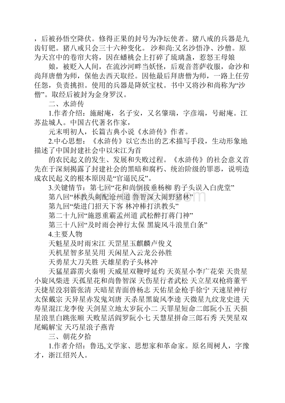 中考必考的名著知识点初中教育精选整理版.docx_第2页