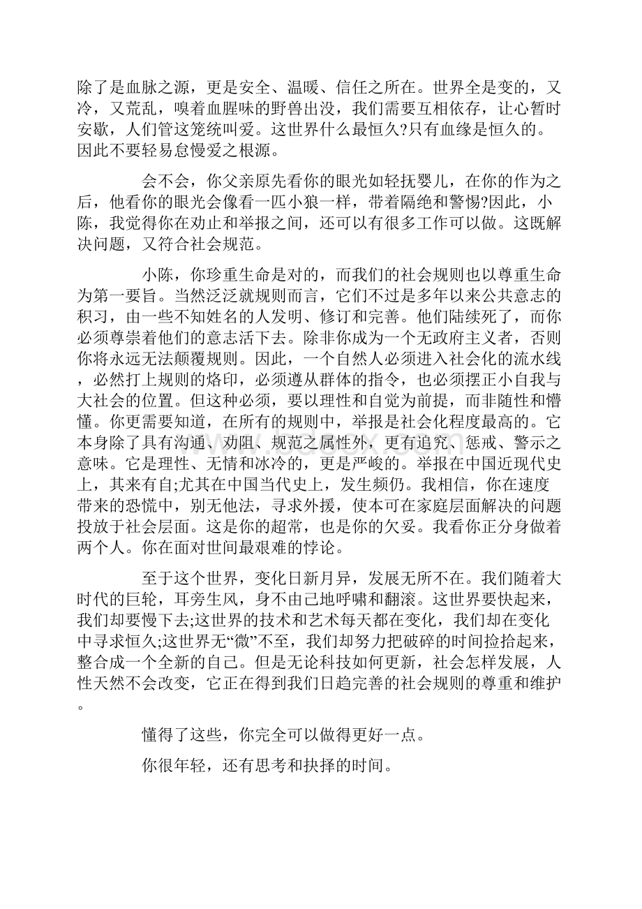 高考新课标I卷满分优秀作文8篇.docx_第2页