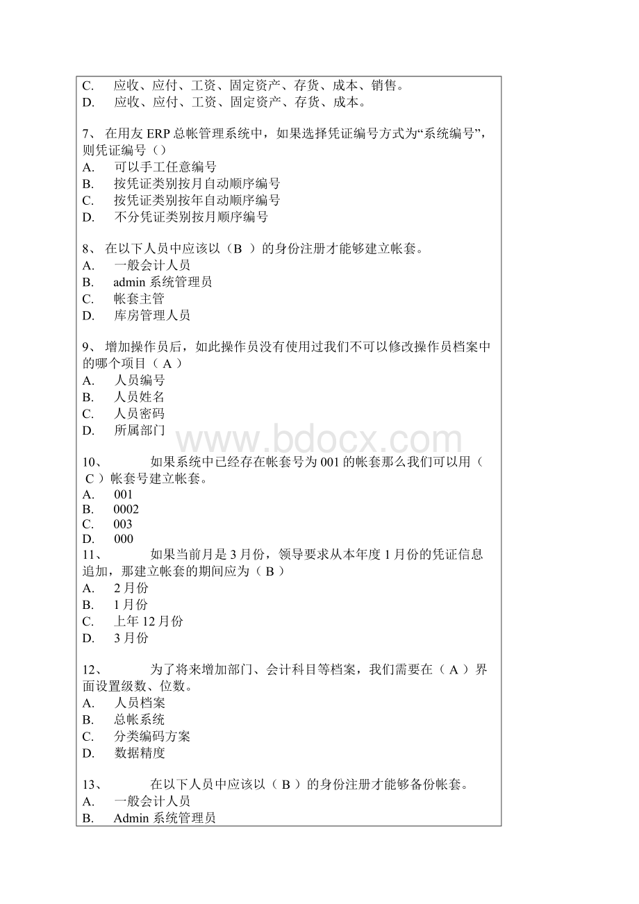 ERP试题学习资料.docx_第2页