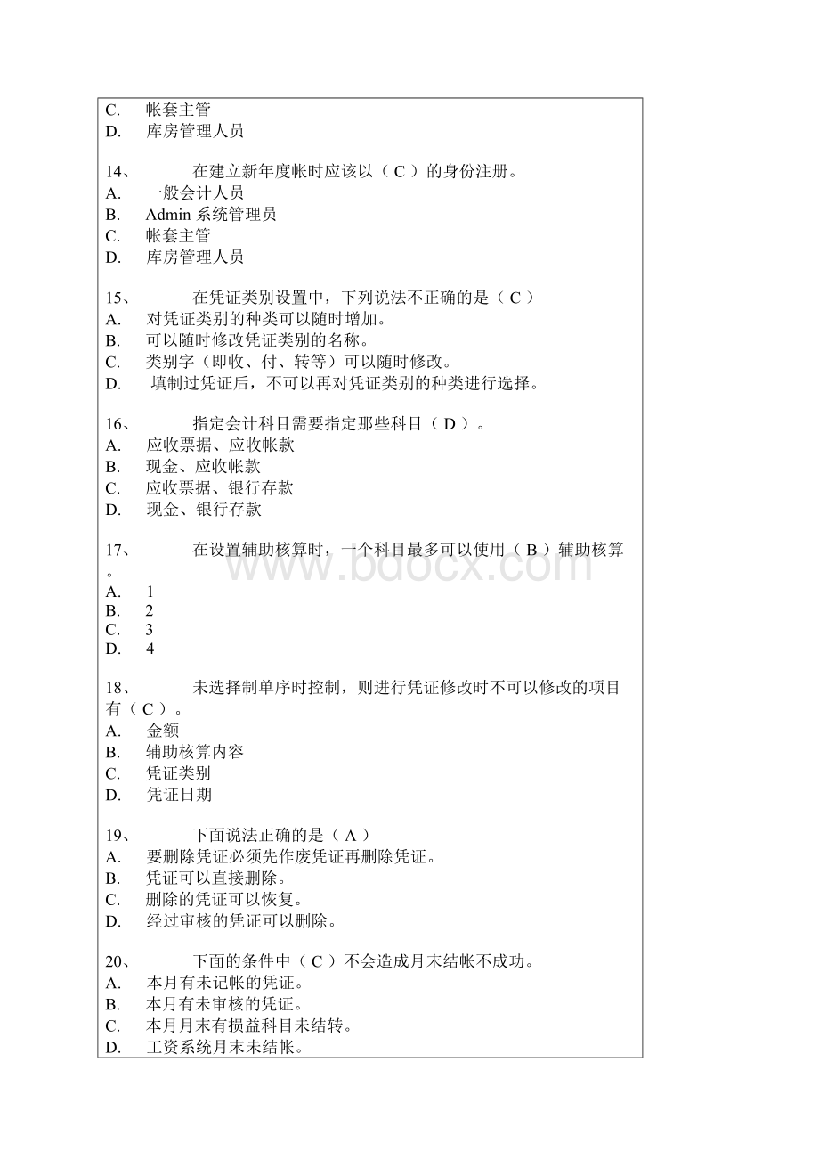 ERP试题学习资料.docx_第3页