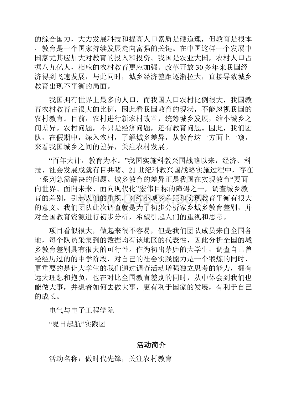 整理城乡教育差异社会实践论文.docx_第2页