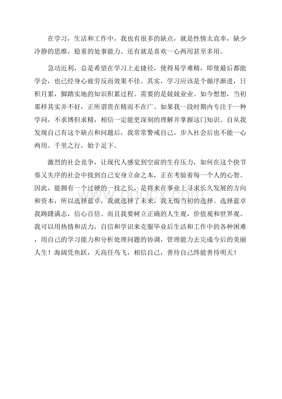 大专毕业生就业推荐表自我鉴定范文毕业生自我鉴定.docx_第2页