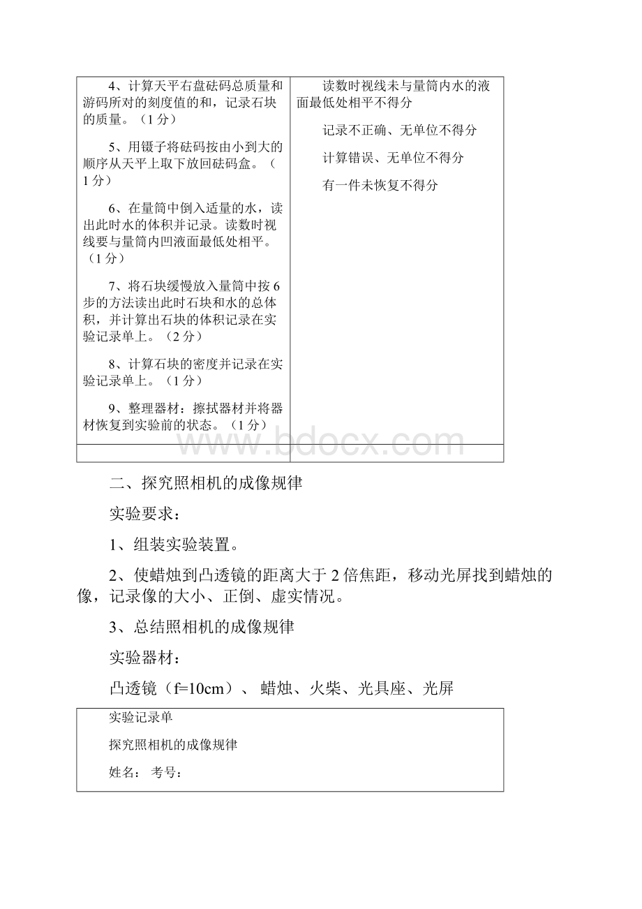 物理实验操作考试共12题教案.docx_第2页