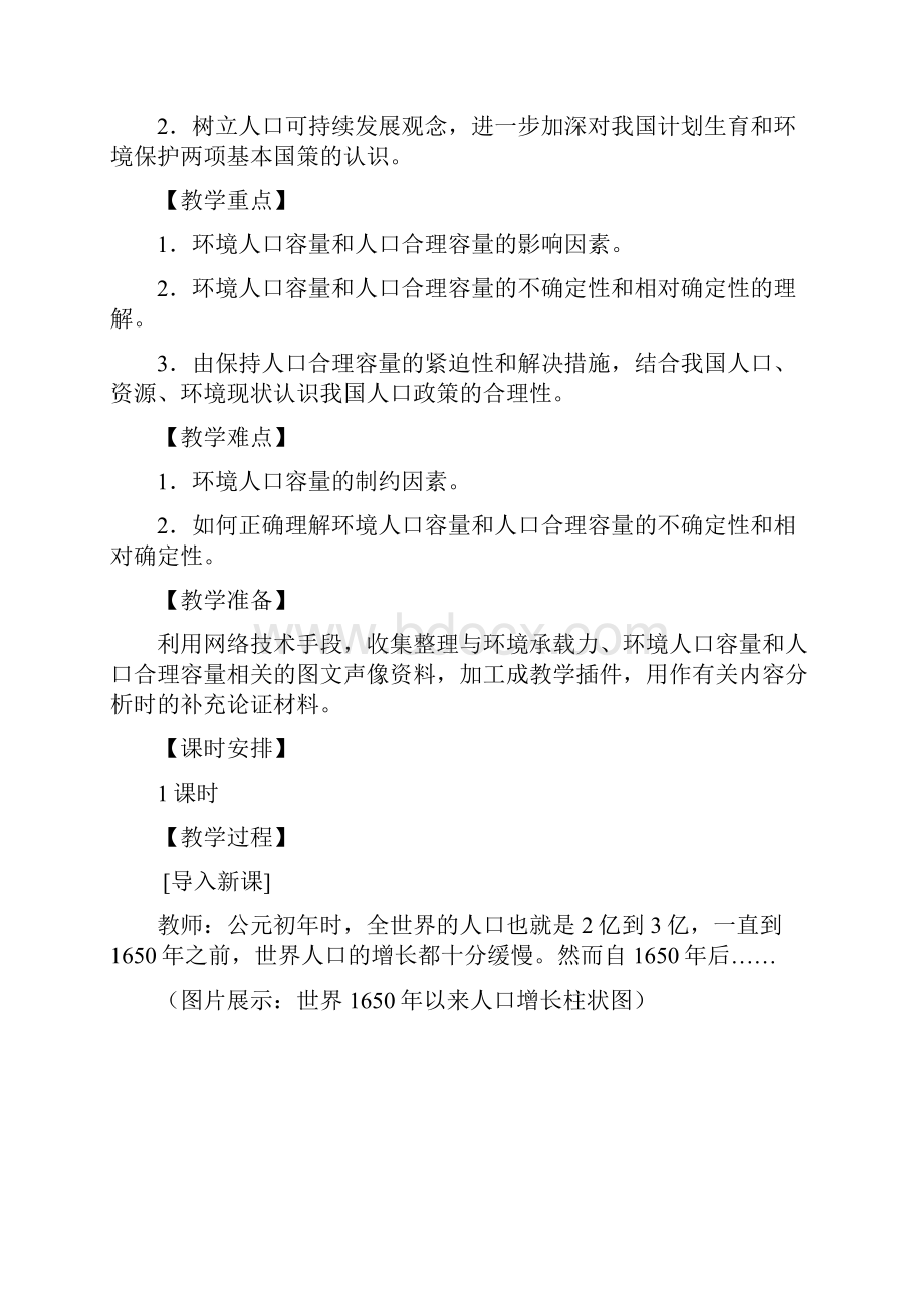 人口的合理容量教案.docx_第2页