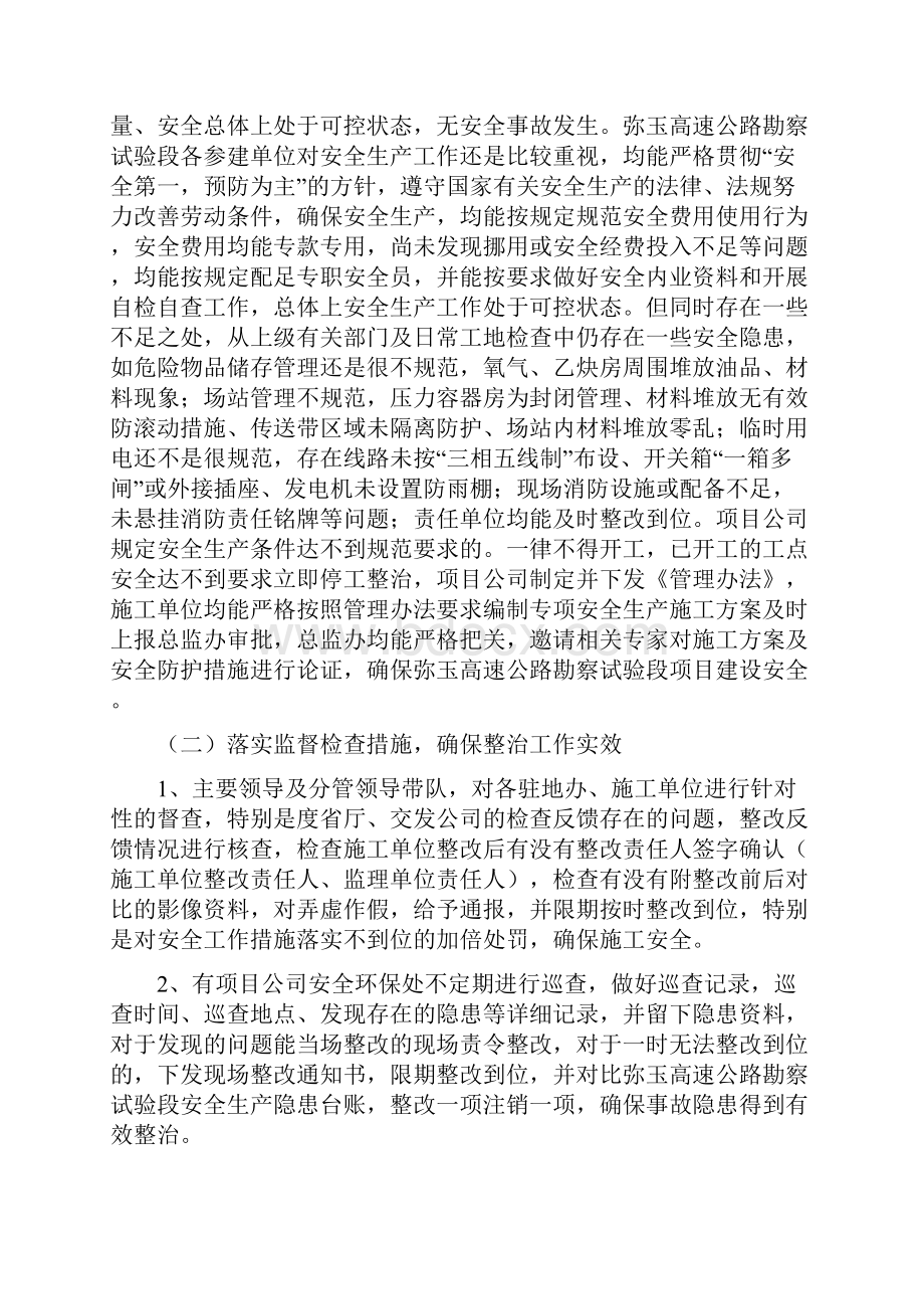 安全生产专项行动工作总结.docx_第3页