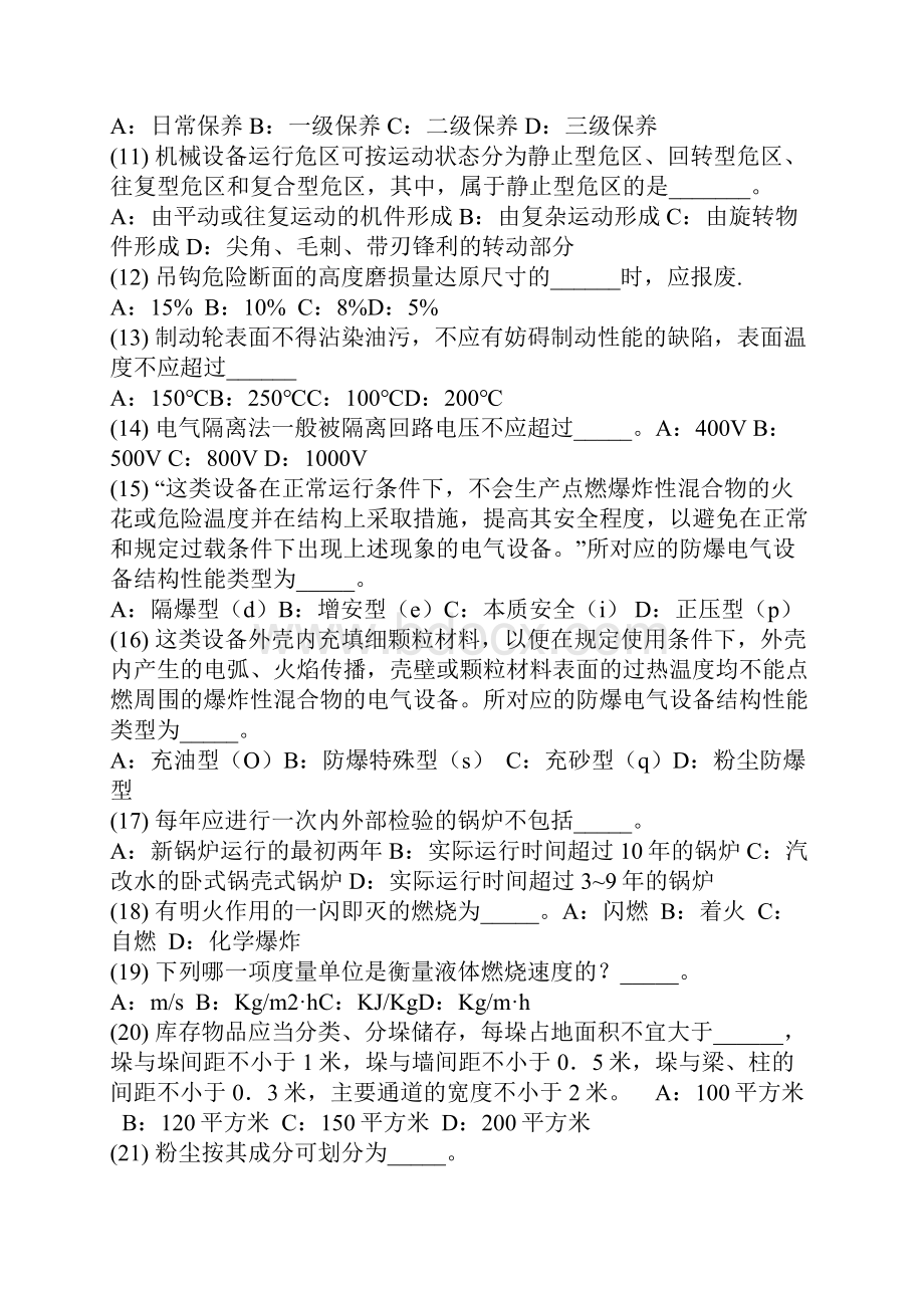 安全主任初级安全专业知识考试题及答案12.docx_第2页