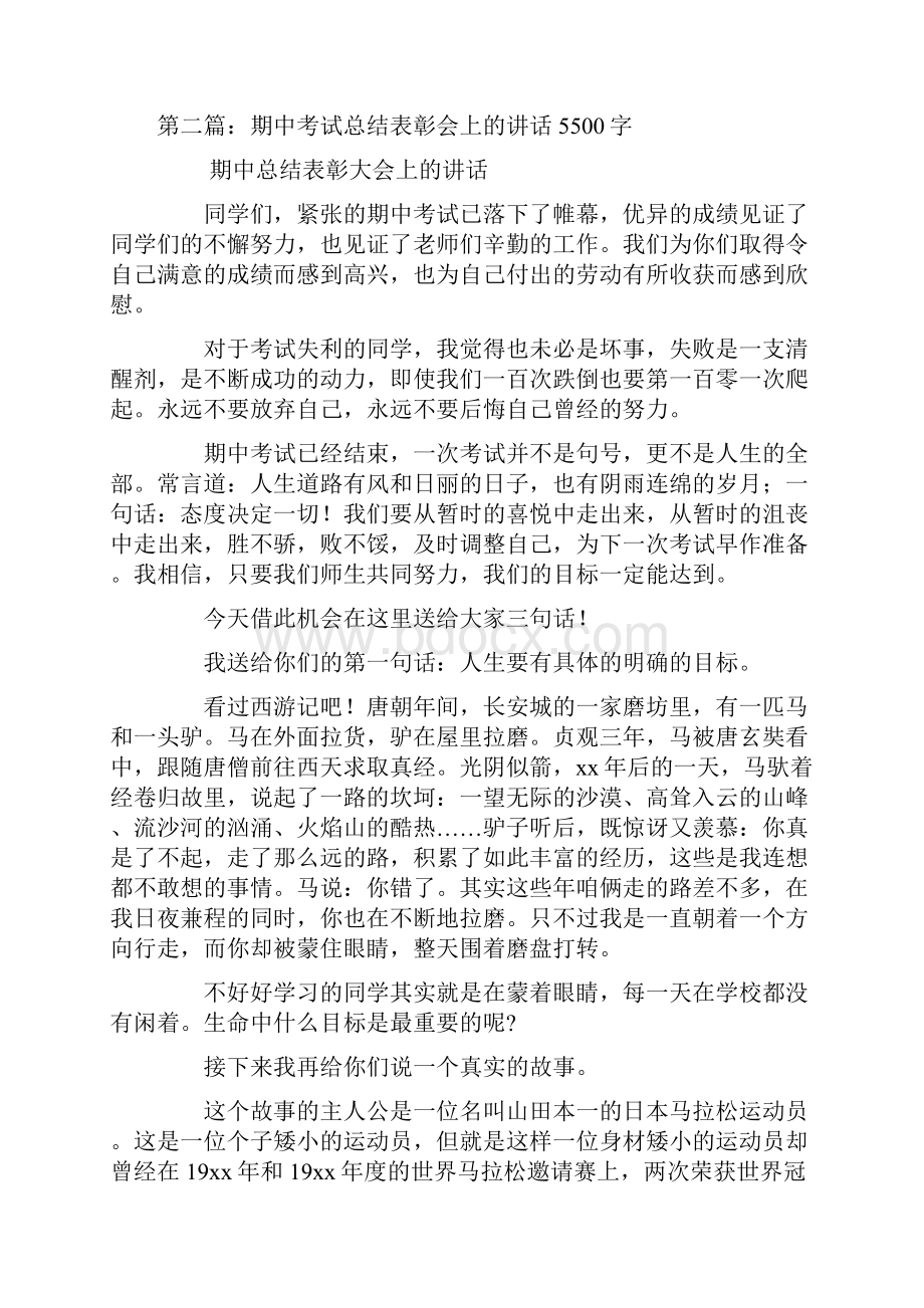 在期中考试总结表彰会上的讲话.docx_第3页