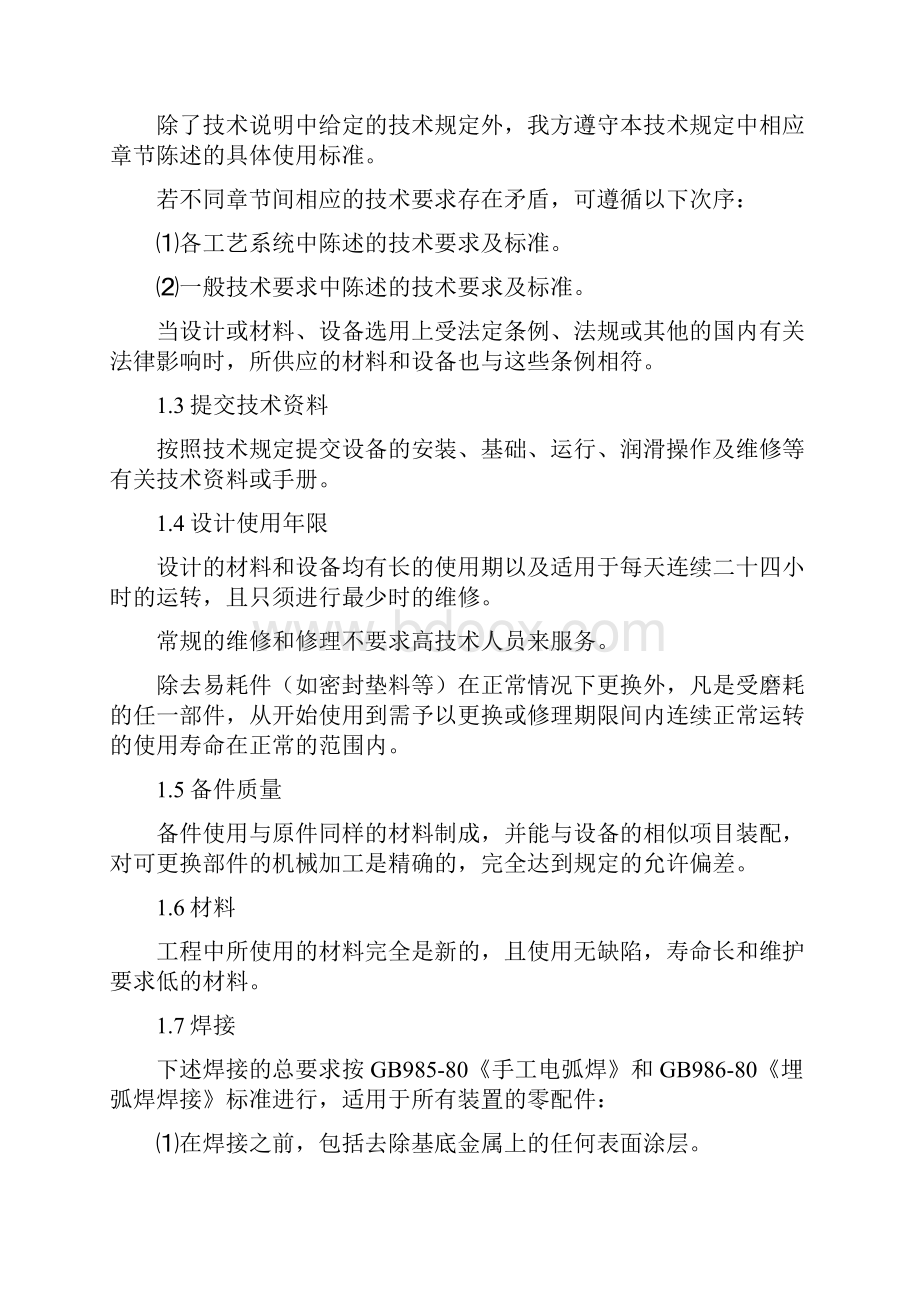 混床除盐水方案DOC.docx_第2页