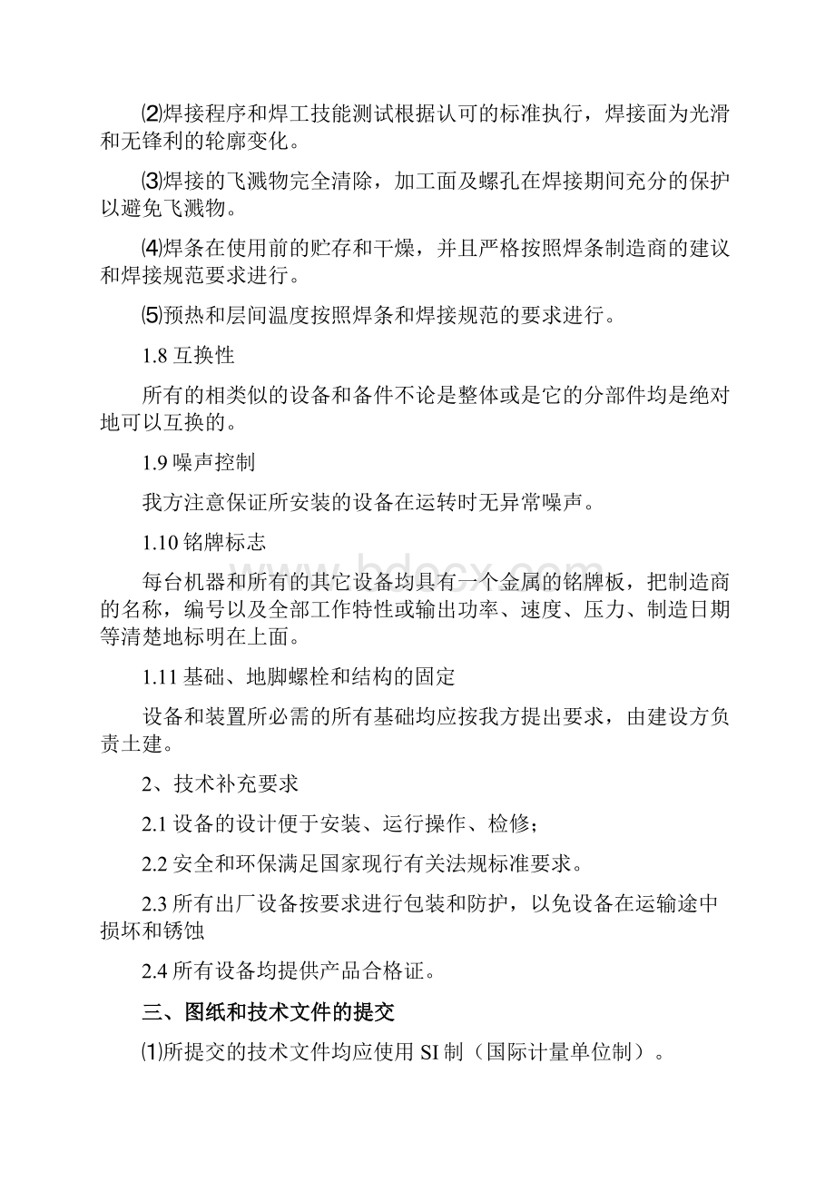 混床除盐水方案DOC.docx_第3页