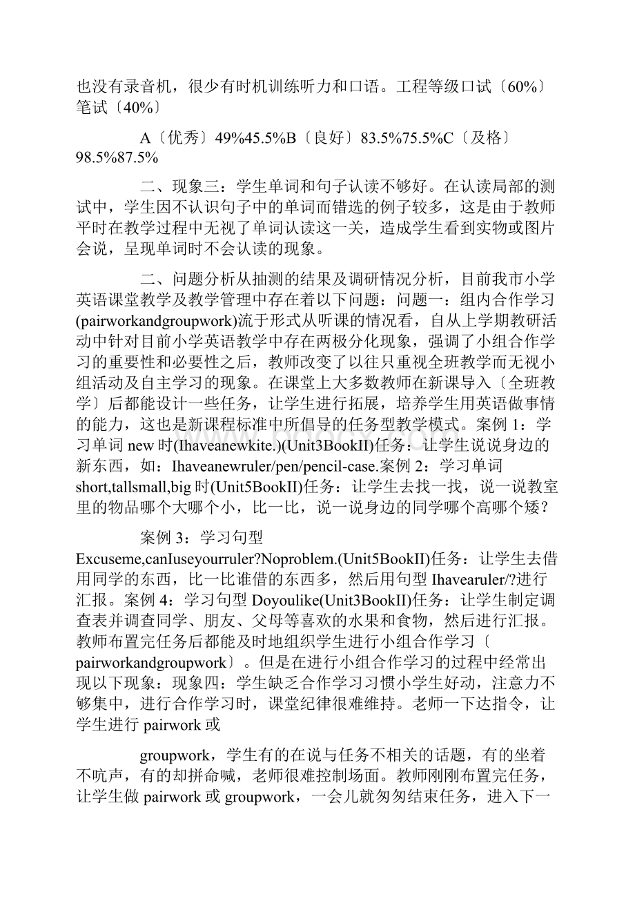 英语教学质量分析报告三篇.docx_第3页