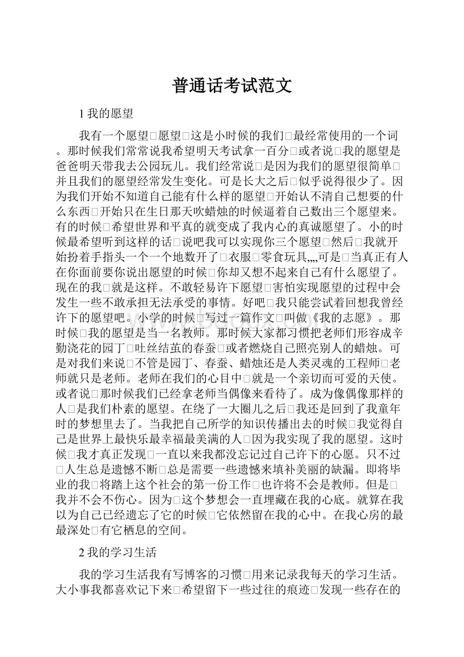 普通话考试范文.docx_第1页
