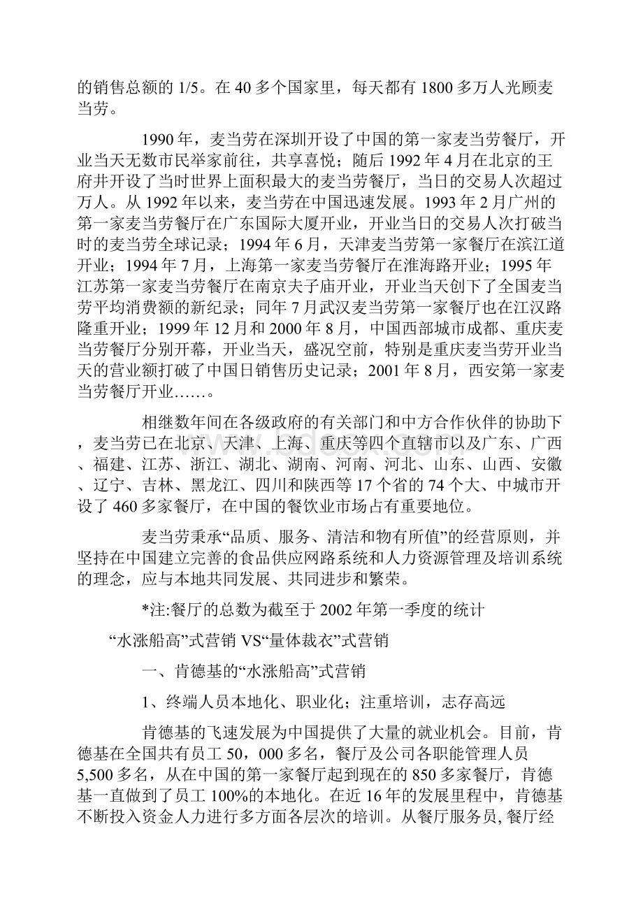 麦当劳VS肯德基战略方案对决.docx_第3页