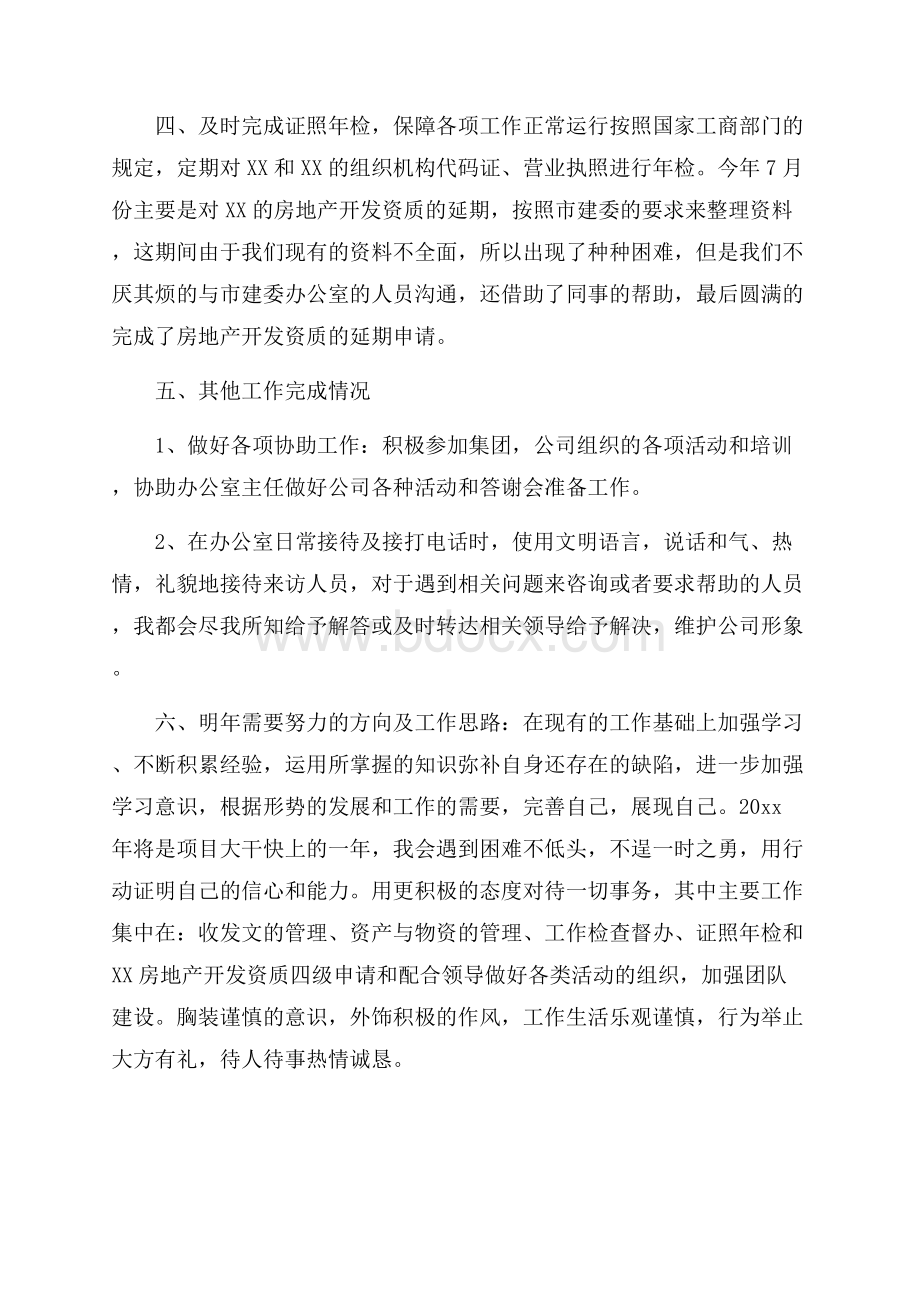 人事文员个人年终总结范文.docx_第2页