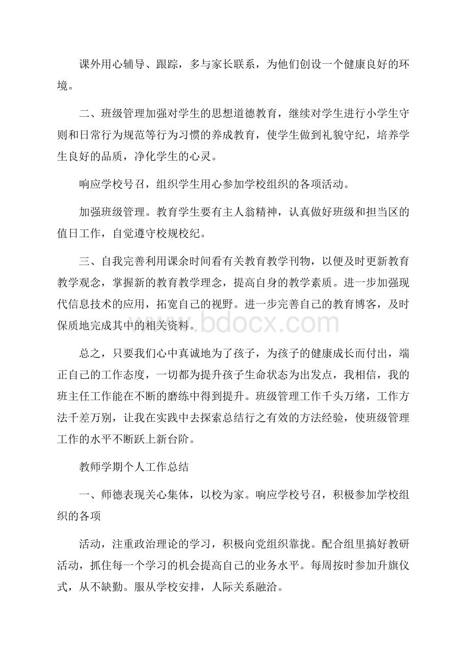 教师学期个人工作总结.docx_第2页