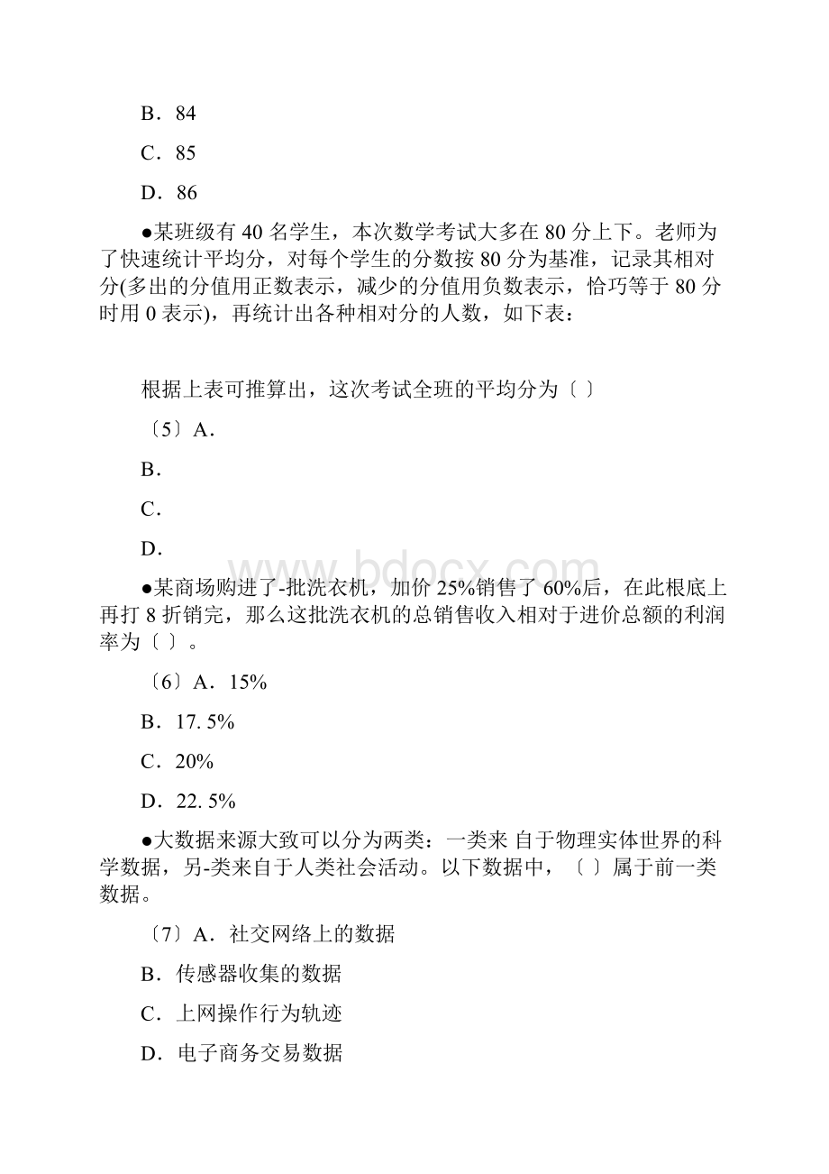 下半年信息处理技术员考试上午试题.docx_第2页