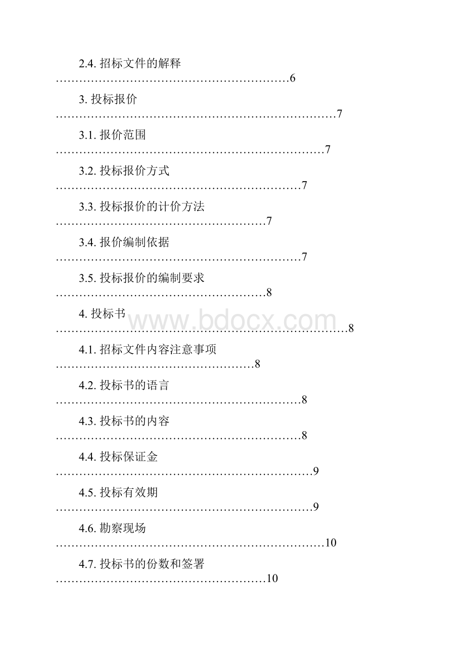 钢结构招标文件.docx_第3页