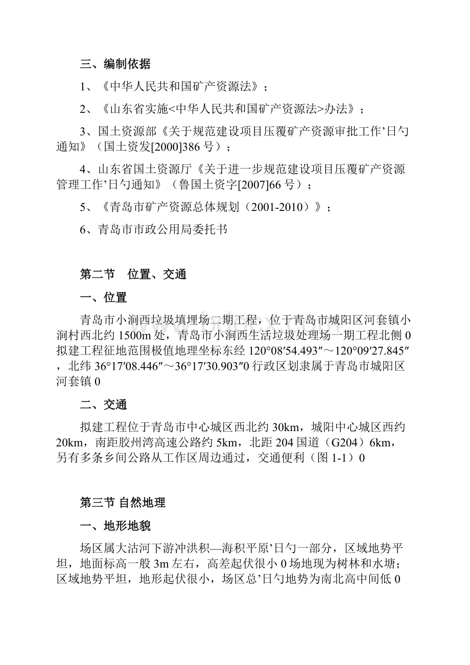 压覆矿产资源市场价值评估报告.docx_第3页